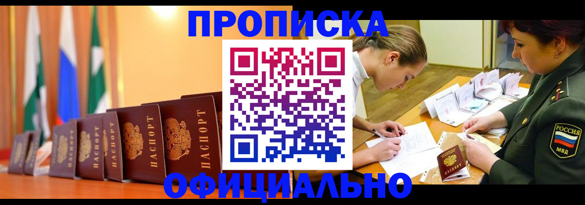 прописка паспорт в Пионерском