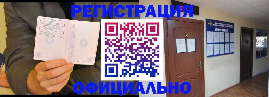 временная регистрация в Пионерском