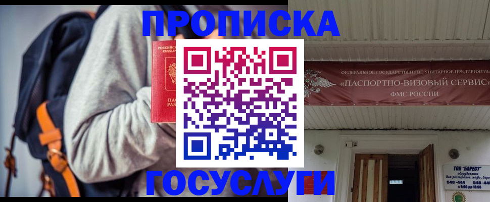 временная регистрация собственник в Пионерском