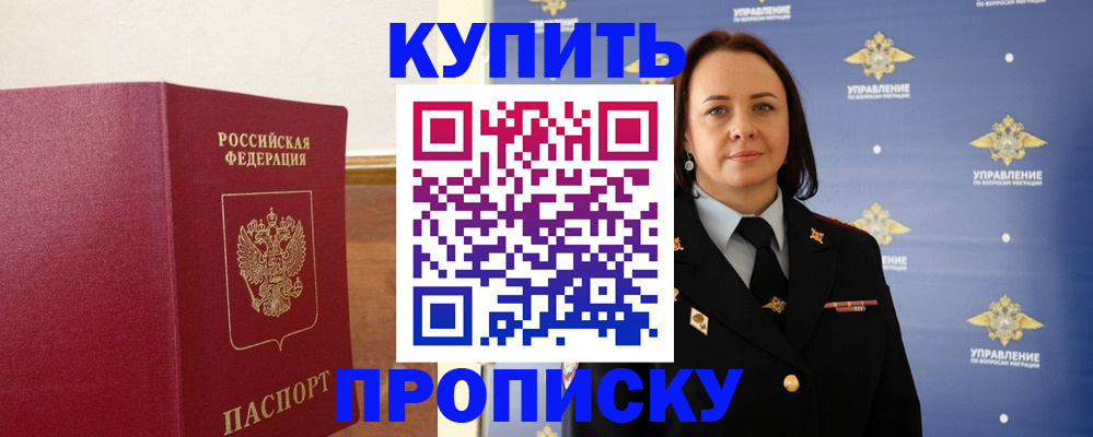 прописка от собственника в Пионерском