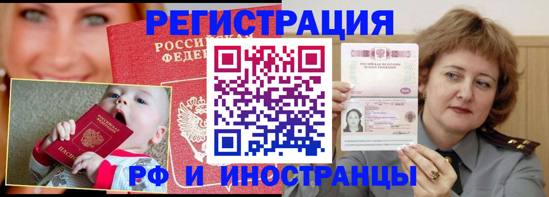 прописка для работы в Пионерском